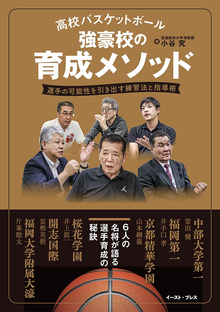 高校バスケットボール 強豪校の育成メソッド 選手の可能性を引き出す